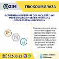 Глюкоамілаза ENZIM - завод ЕНЗИМ м.Ладижин, Україна