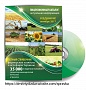 Справочник фермеров  2017,  Издание от 20 Октября 2017 года