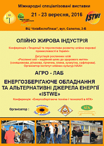 КиевЭкспоПлаза - Масло жировая индустрия