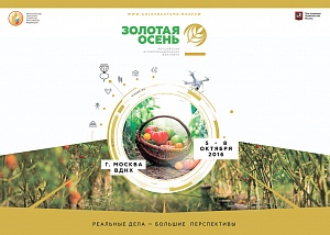 Главная аграрная выставка России откроется уже через неделю