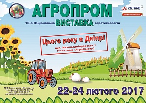 16-я Национальная выставка агротехнологий «Агропром-2017»