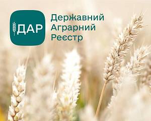 В Україні повноцінно запрацював Державний аграрний реєстр