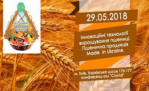 Конференция "Инновационные технологии выращивания пшеницы"