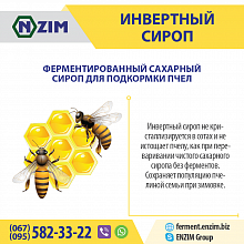 Інвертний сироп для підгодівлі бджіл ENZIM (Україна)