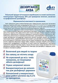 Дезинфектант ДЕЗОРГАНИК-АКВА для пищевой промышленности и очистки воды