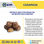 Сахараза ENZIM - Фермент для кондитерських виробів