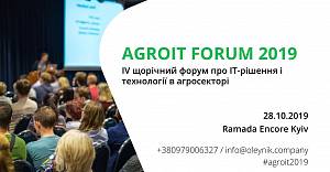 28 жовтня у Києві відбудеться четвертий щорічний AGROIT Forum