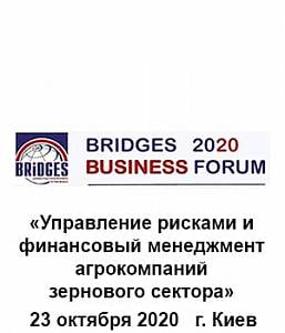 BRIDGES Бізнес Форум 2020