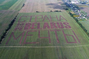 Белорусские трактористы создали надпись «BELARUS – страна мечты» площадью 19 га