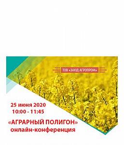 Аграрний Полігон Захід АгроПром 2020