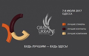 Конференция GRAIN UKRAINE-2017