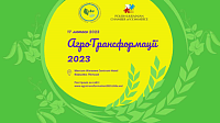Міжнародний форум Агротрансформації 2023