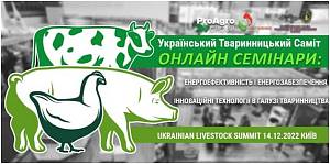 Український Тваринницький Саміт онлайн семінари