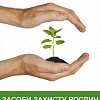 Засоби захисту рослин Українська компанія "Кемілайн-Агро"