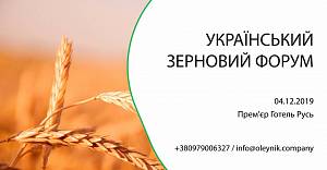 Украинский зерновой форум