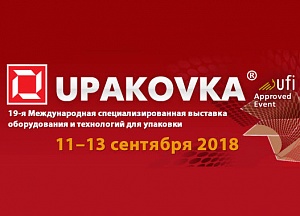 Выставка Upakovka 2018