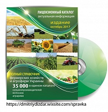 База данных сельхозпроизводителей. Издание от 20.10.2017 