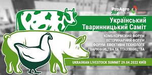Український Тваринницький Саміт