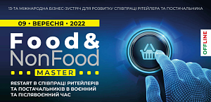 Food&NonFoodMaster XIII Міжнародна практична конференція 