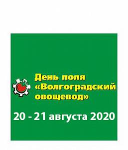 Волгоградский овощевод 2020