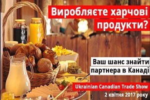 Украинских пищевиков приглашают на выставку в Канаду