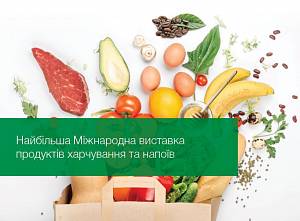 WorldFood Ukraine 2019 – головна подія для виробників та дистриб’юторів продуктів харчування