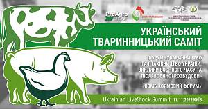 Український Тваринницький Саміт