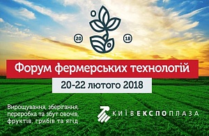 Форум фермерских технологий
