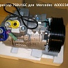 Компрессор 7SBU16C для кондиционера Mercedes-Benz Actros, Axor, Actros MP2 / MP3  A0002343711 в Кировограде  
