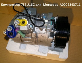 Компрессор 7SBU16C для кондиционера Mercedes-Benz Actros, Axor, Actros MP2 / MP3  A0002343711 в Кировограде  