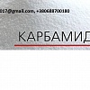 Карбамид, селитра, аммофос по Украине, CIF, FOB, DAP.