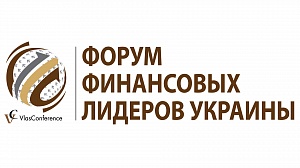 Форум финансовых лидеров Украины - 2016