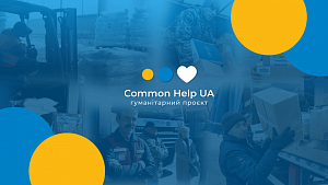 Common Help UA – допомагаємо та звітуємо