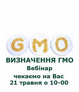 Определение ГМО 2020