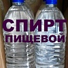 Купить спирт в Украине. Спирт пищевой.
