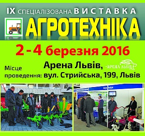 ІХ специализированная выставка «АгроТехника-2016»