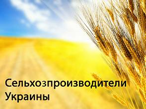 "Зерновые,бобовые,масличные 2019"-фермеры Украины 