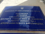 В Полтаве могут уничтожить старейшее в Украине опытное поле