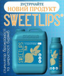 Стимулятор врожайності й цукристості буряка SWEETLIPS – новий інструмент для цукрового бізнесу