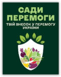 Громади можуть отримати грант на власний Сад Перемоги