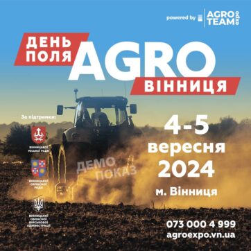 Agro Вінниця 2024