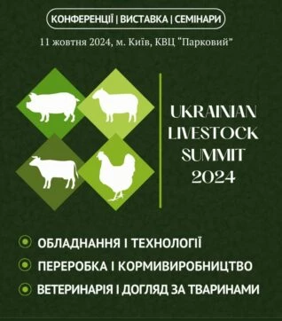 У Києві відбудеться Український тваринницький саміт – форум з ефективного тваринництва і птахівництва Ukrainian LiveStock Summit 2024