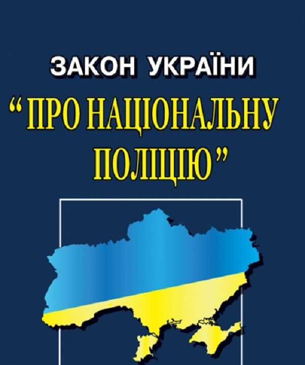 Полиция может действовать только в рамках своих полномочий