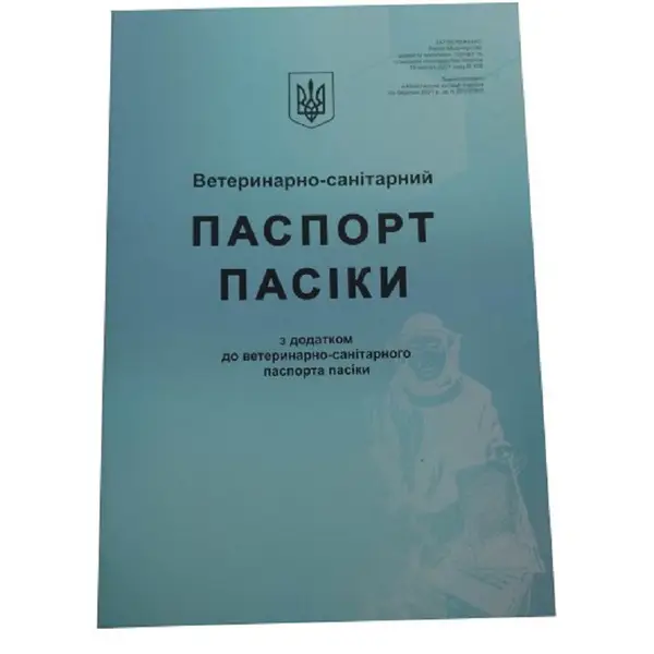 Ветеринарно-санітарний паспорт є документом, що засвідчує ветеринарно-санітарний стан пасіки