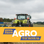 День Поля «АГРО ТЕРНОПІЛЬ»