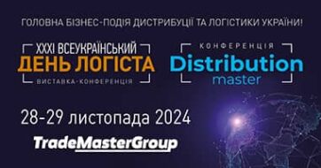 XXXІ День Логіста та DistributionMaster-2024