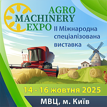 Виставка AgroMachinery Expo 2025