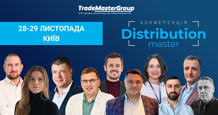 Конференція DistributionMaster-2024