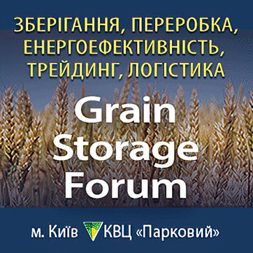 Форум в галузях зберігання, переробки, логістики і трейдингу агропродукції