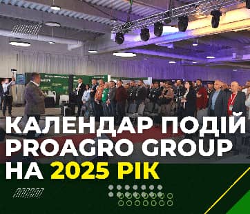 Календар аграрних форумів і виставок від ProAgro Group на 2025 рік